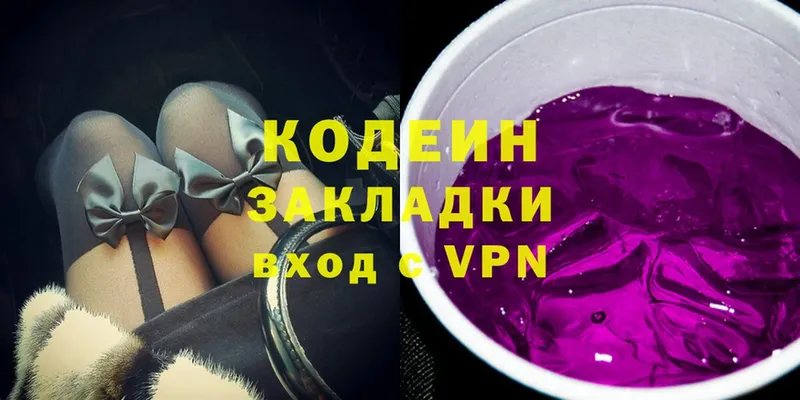 Кодеин Purple Drank  Осинники 